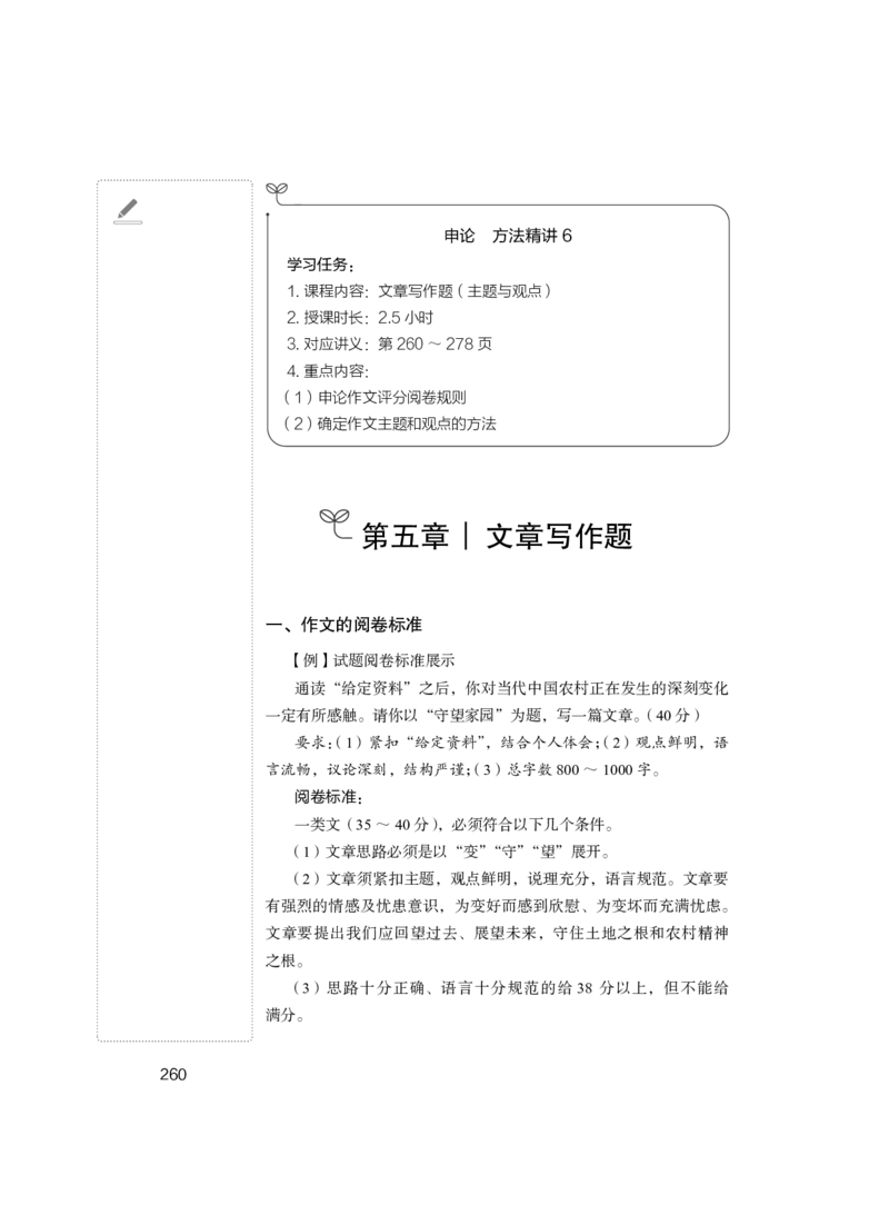 2024.04.17+方法精讲-申论1+李元极（全部讲义+本节课笔记）（笔试系统班图书大礼包：2025国考3期）_2026考公资料_（10）粉笔_2025粉笔国考省考980（课＋笔记）_粉笔980（25多省）_申论_讲义笔记