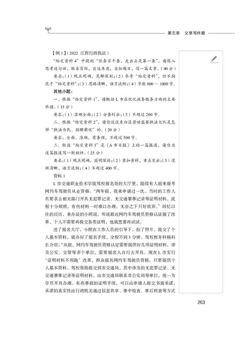 2024.04.17+方法精讲-申论1+李元极（全部讲义+本节课笔记）（笔试系统班图书大礼包：2025国考3期）_2026考公资料_（10）粉笔_2025粉笔国考省考980（课＋笔记）_粉笔980（25多省）_申论_讲义笔记