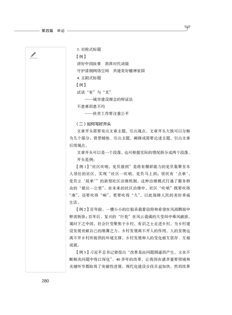 2024.04.17+方法精讲-申论1+李元极（全部讲义+本节课笔记）（笔试系统班图书大礼包：2025国考3期）_2026考公资料_（10）粉笔_2025粉笔国考省考980（课＋笔记）_粉笔980（25多省）_申论_讲义笔记