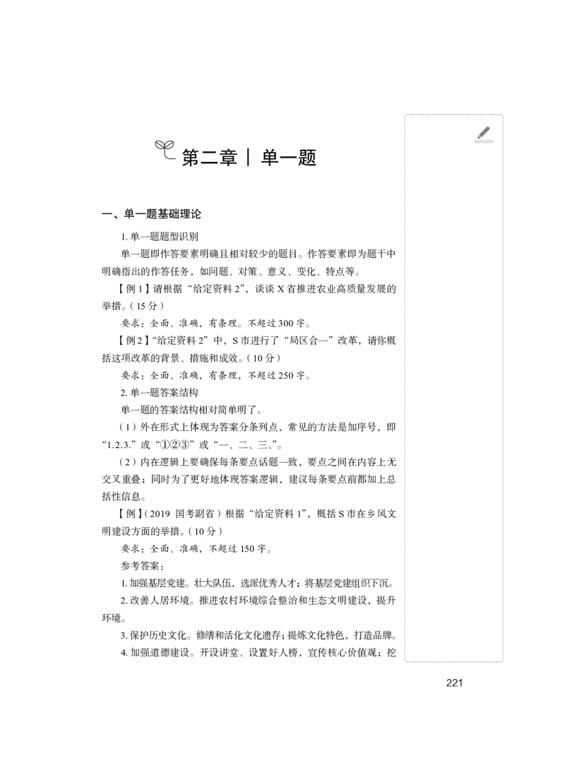 2024.04.17+方法精讲-申论1+李元极（全部讲义+本节课笔记）（笔试系统班图书大礼包：2025国考3期）_2026考公资料_（10）粉笔_2025粉笔国考省考980（课＋笔记）_粉笔980（25多省）_申论_讲义笔记