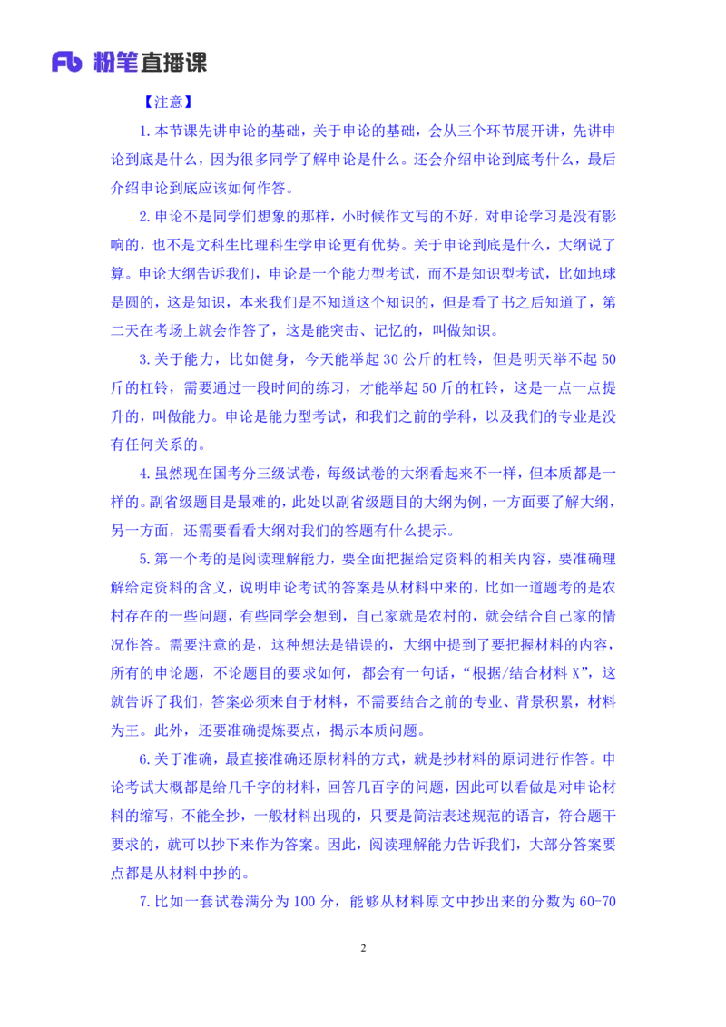 2024.04.17+方法精讲-申论1+李元极（全部讲义+本节课笔记）（笔试系统班图书大礼包：2025国考3期）_2026考公资料_（10）粉笔_2025粉笔国考省考980（课＋笔记）_粉笔980（25多省）_申论_讲义笔记