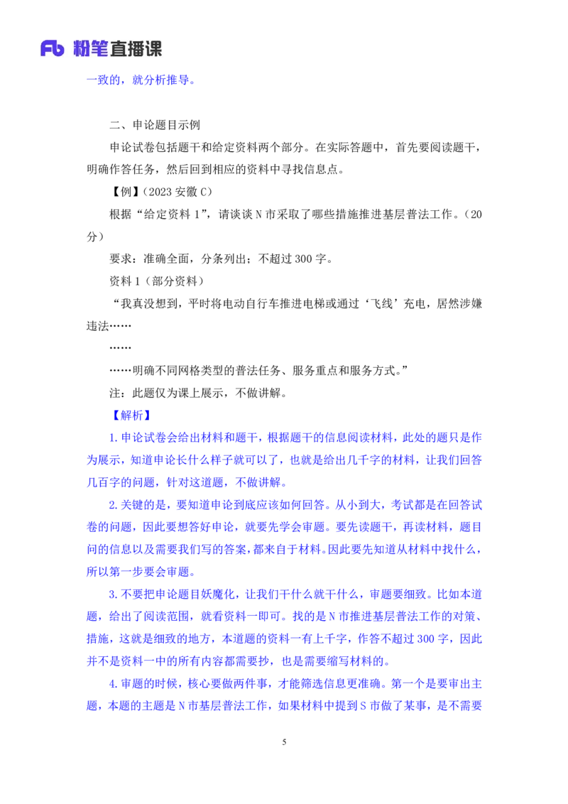 2024.04.17+方法精讲-申论1+李元极（全部讲义+本节课笔记）（笔试系统班图书大礼包：2025国考3期）_2026考公资料_（10）粉笔_2025粉笔国考省考980（课＋笔记）_粉笔980（25多省）_申论_讲义笔记