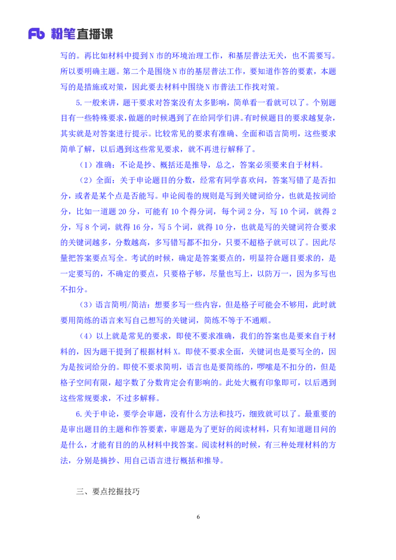 2024.04.17+方法精讲-申论1+李元极（全部讲义+本节课笔记）（笔试系统班图书大礼包：2025国考3期）_2026考公资料_（10）粉笔_2025粉笔国考省考980（课＋笔记）_粉笔980（25多省）_申论_讲义笔记