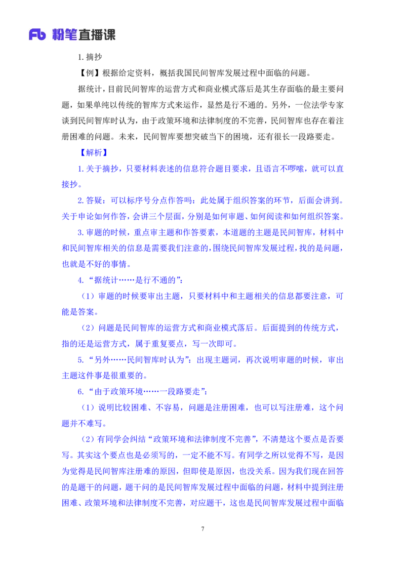 2024.04.17+方法精讲-申论1+李元极（全部讲义+本节课笔记）（笔试系统班图书大礼包：2025国考3期）_2026考公资料_（10）粉笔_2025粉笔国考省考980（课＋笔记）_粉笔980（25多省）_申论_讲义笔记