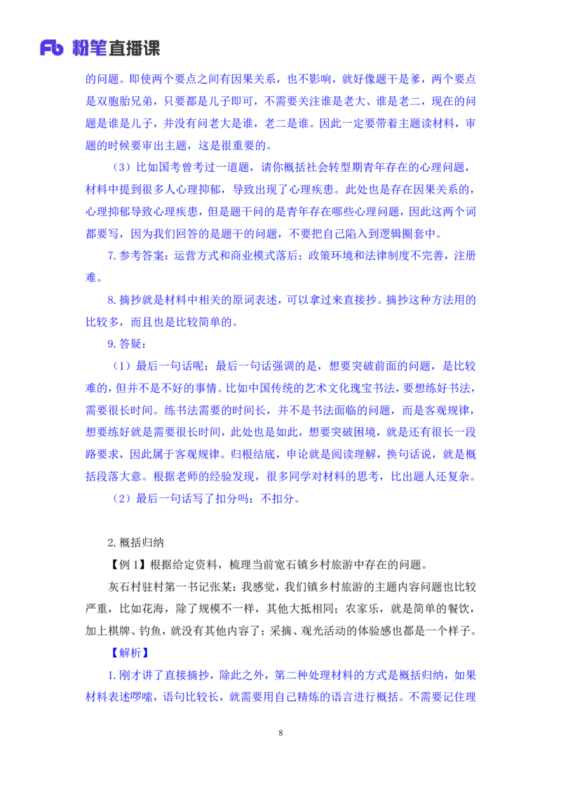 2024.04.17+方法精讲-申论1+李元极（全部讲义+本节课笔记）（笔试系统班图书大礼包：2025国考3期）_2026考公资料_（10）粉笔_2025粉笔国考省考980（课＋笔记）_粉笔980（25多省）_申论_讲义笔记