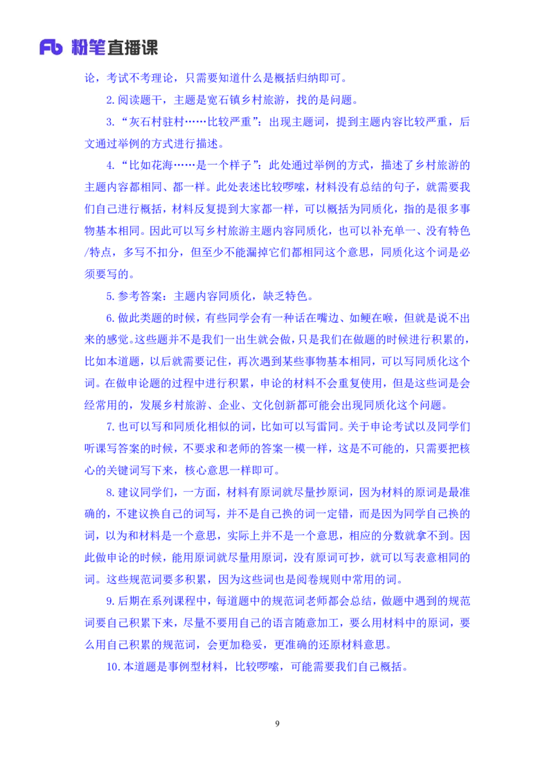 2024.04.17+方法精讲-申论1+李元极（全部讲义+本节课笔记）（笔试系统班图书大礼包：2025国考3期）_2026考公资料_（10）粉笔_2025粉笔国考省考980（课＋笔记）_粉笔980（25多省）_申论_讲义笔记