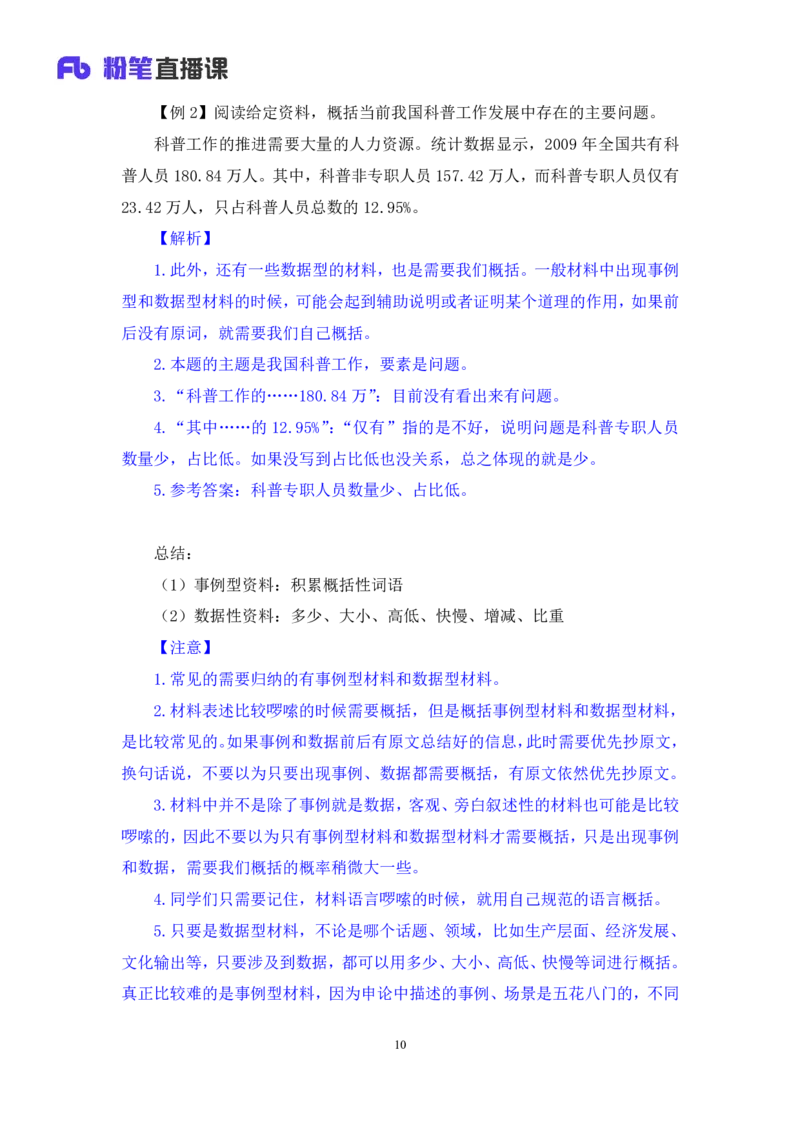 2024.04.17+方法精讲-申论1+李元极（全部讲义+本节课笔记）（笔试系统班图书大礼包：2025国考3期）_2026考公资料_（10）粉笔_2025粉笔国考省考980（课＋笔记）_粉笔980（25多省）_申论_讲义笔记