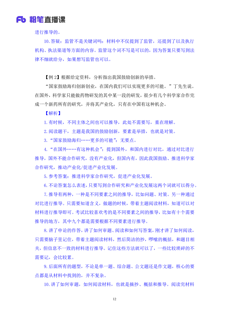 2024.04.17+方法精讲-申论1+李元极（全部讲义+本节课笔记）（笔试系统班图书大礼包：2025国考3期）_2026考公资料_（10）粉笔_2025粉笔国考省考980（课＋笔记）_粉笔980（25多省）_申论_讲义笔记