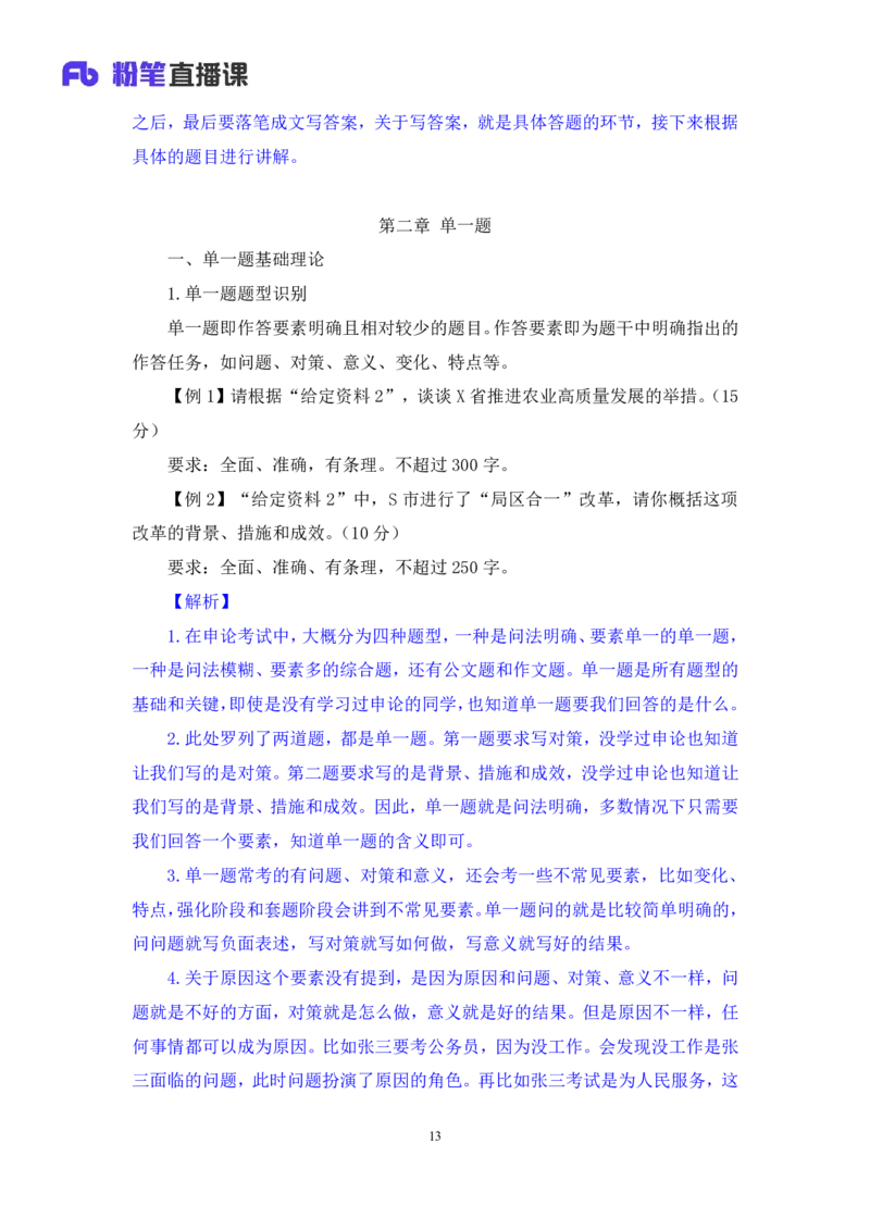 2024.04.17+方法精讲-申论1+李元极（全部讲义+本节课笔记）（笔试系统班图书大礼包：2025国考3期）_2026考公资料_（10）粉笔_2025粉笔国考省考980（课＋笔记）_粉笔980（25多省）_申论_讲义笔记