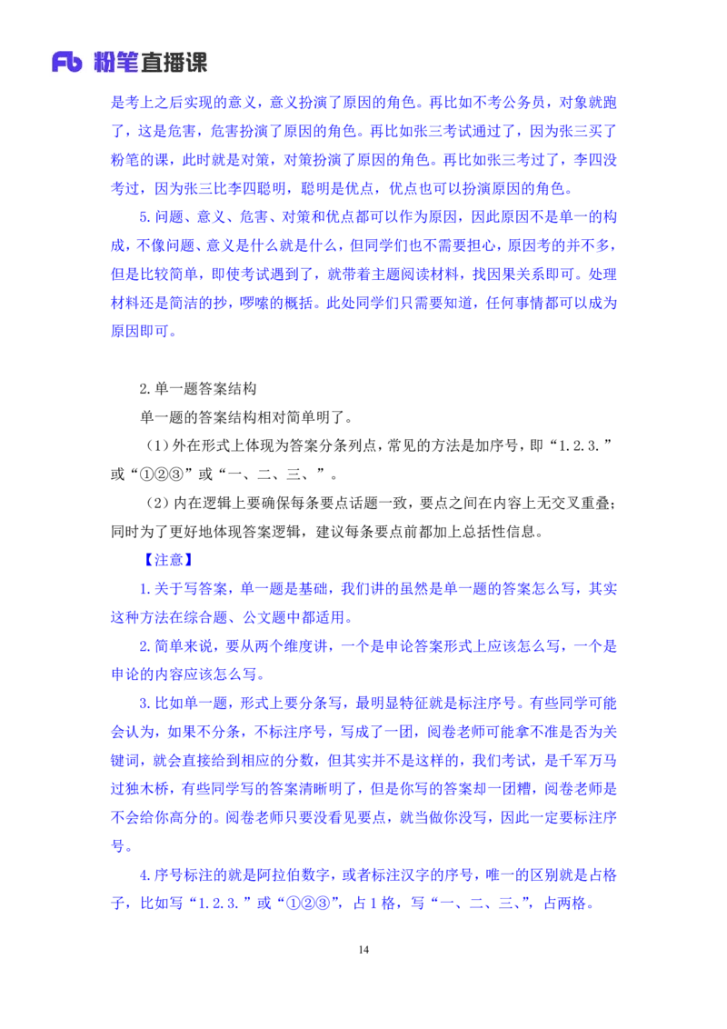 2024.04.17+方法精讲-申论1+李元极（全部讲义+本节课笔记）（笔试系统班图书大礼包：2025国考3期）_2026考公资料_（10）粉笔_2025粉笔国考省考980（课＋笔记）_粉笔980（25多省）_申论_讲义笔记