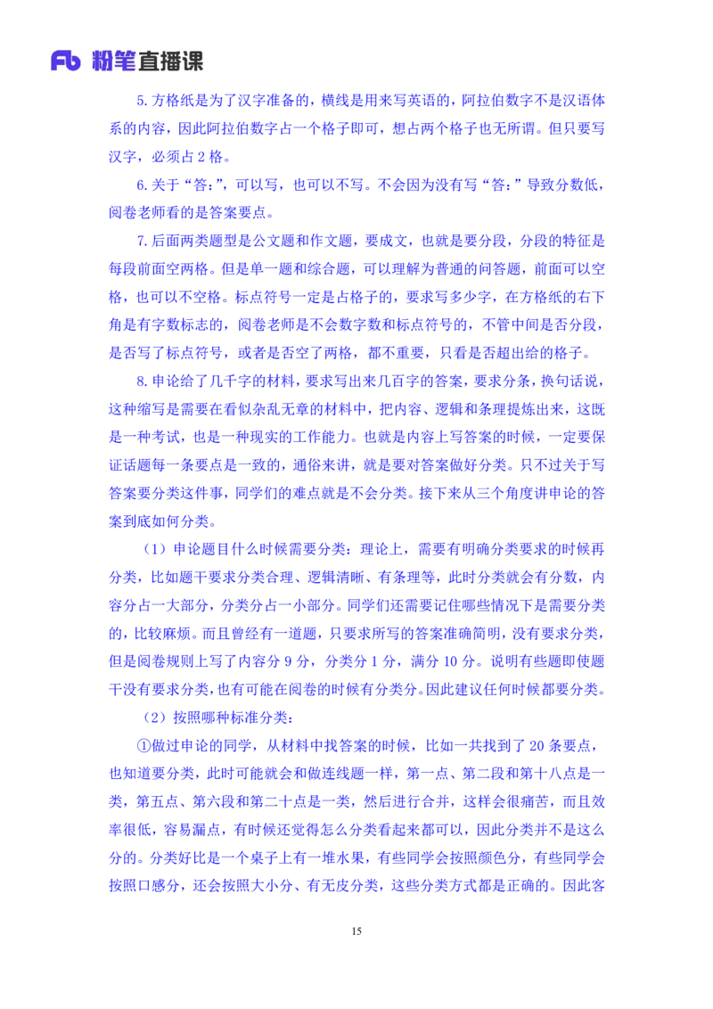 2024.04.17+方法精讲-申论1+李元极（全部讲义+本节课笔记）（笔试系统班图书大礼包：2025国考3期）_2026考公资料_（10）粉笔_2025粉笔国考省考980（课＋笔记）_粉笔980（25多省）_申论_讲义笔记