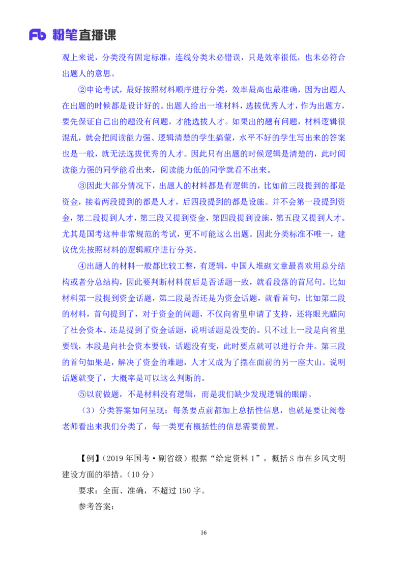 2024.04.17+方法精讲-申论1+李元极（全部讲义+本节课笔记）（笔试系统班图书大礼包：2025国考3期）_2026考公资料_（10）粉笔_2025粉笔国考省考980（课＋笔记）_粉笔980（25多省）_申论_讲义笔记