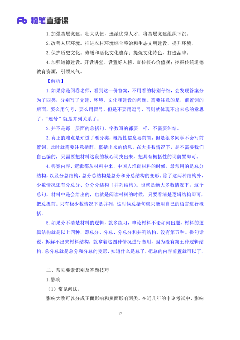 2024.04.17+方法精讲-申论1+李元极（全部讲义+本节课笔记）（笔试系统班图书大礼包：2025国考3期）_2026考公资料_（10）粉笔_2025粉笔国考省考980（课＋笔记）_粉笔980（25多省）_申论_讲义笔记