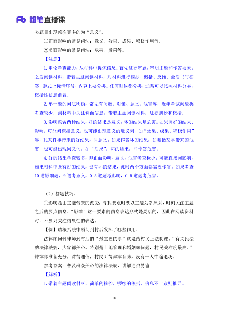 2024.04.17+方法精讲-申论1+李元极（全部讲义+本节课笔记）（笔试系统班图书大礼包：2025国考3期）_2026考公资料_（10）粉笔_2025粉笔国考省考980（课＋笔记）_粉笔980（25多省）_申论_讲义笔记