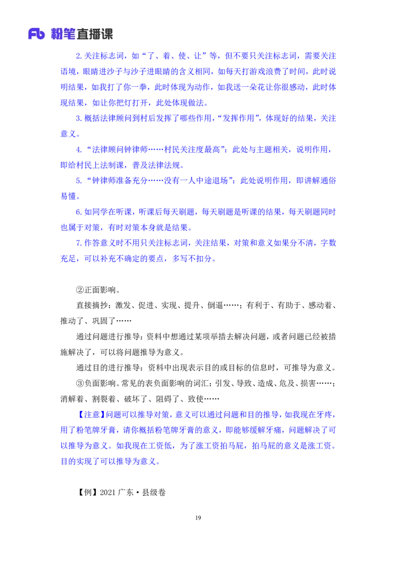 2024.04.17+方法精讲-申论1+李元极（全部讲义+本节课笔记）（笔试系统班图书大礼包：2025国考3期）_2026考公资料_（10）粉笔_2025粉笔国考省考980（课＋笔记）_粉笔980（25多省）_申论_讲义笔记
