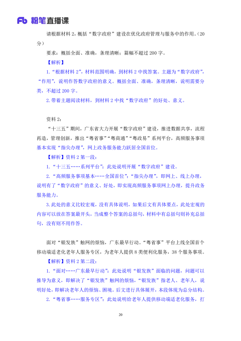 2024.04.17+方法精讲-申论1+李元极（全部讲义+本节课笔记）（笔试系统班图书大礼包：2025国考3期）_2026考公资料_（10）粉笔_2025粉笔国考省考980（课＋笔记）_粉笔980（25多省）_申论_讲义笔记