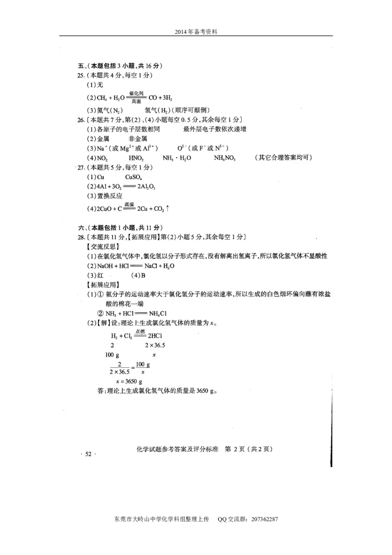 2013年南京中考化学试题及答案_中考真题_5.化学中考真题2015-2024年_地区卷_江苏省_南京化学08-22