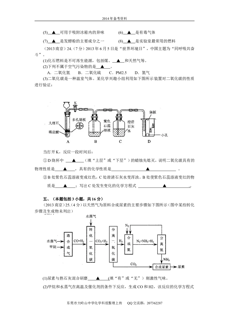 2013年南京中考化学试题及答案_中考真题_5.化学中考真题2015-2024年_地区卷_江苏省_南京化学08-22