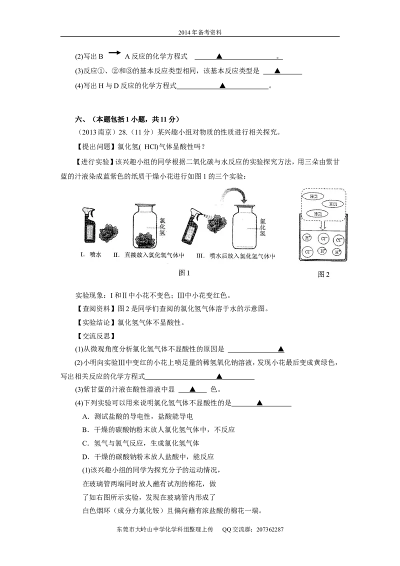 2013年南京中考化学试题及答案_中考真题_5.化学中考真题2015-2024年_地区卷_江苏省_南京化学08-22