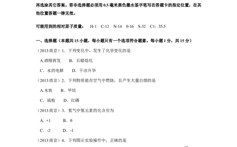 2013年南京中考化学试题及答案_中考真题_5.化学中考真题2015-2024年_地区卷_江苏省_南京化学08-22