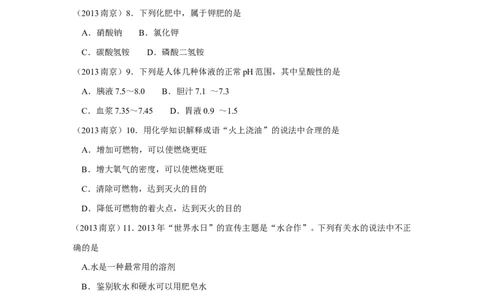 2013年南京中考化学试题及答案_中考真题_5.化学中考真题2015-2024年_地区卷_江苏省_南京化学08-22