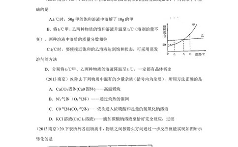 2013年南京中考化学试题及答案_中考真题_5.化学中考真题2015-2024年_地区卷_江苏省_南京化学08-22