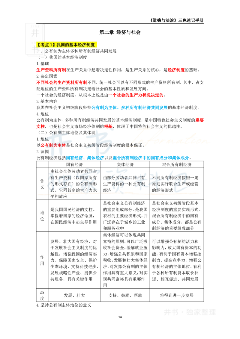 初中道法王炸秘籍3_教资_初高中2026教资_25下教师资格证_科三初中各科资料汇总_初中道法王炸秘籍