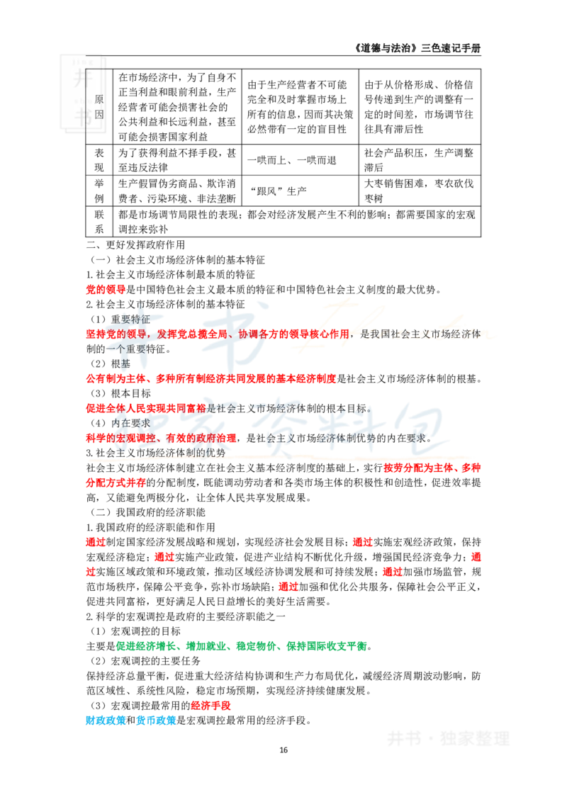 初中道法王炸秘籍3_教资_初高中2026教资_25下教师资格证_科三初中各科资料汇总_初中道法王炸秘籍