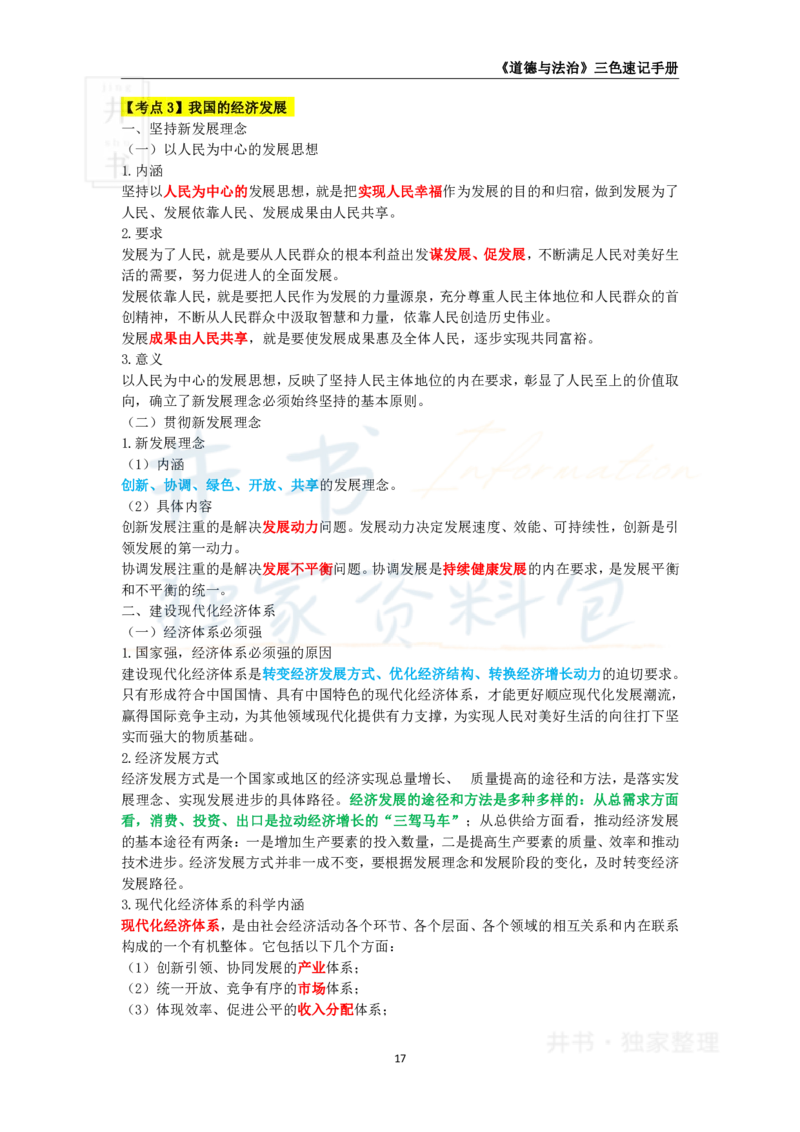 初中道法王炸秘籍3_教资_初高中2026教资_25下教师资格证_科三初中各科资料汇总_初中道法王炸秘籍