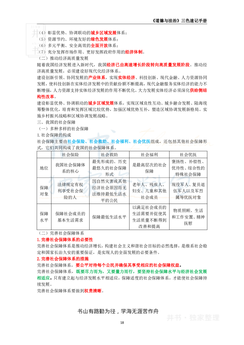 初中道法王炸秘籍3_教资_初高中2026教资_25下教师资格证_科三初中各科资料汇总_初中道法王炸秘籍