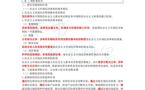 初中道法王炸秘籍3_教资_初高中2026教资_25下教师资格证_科三初中各科资料汇总_初中道法王炸秘籍