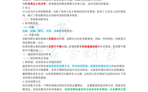初中道法王炸秘籍3_教资_初高中2026教资_25下教师资格证_科三初中各科资料汇总_初中道法王炸秘籍