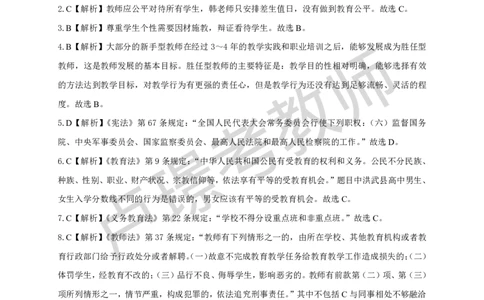 黄金卷（一）参考答案_教资_初高中2026教资_25下教师资格证_1.押题卷汇总_02卢Y-黄金六套卷_科一_卢姨-中小学科一黄金三套卷