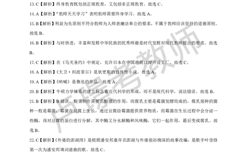 黄金卷（一）参考答案_教资_初高中2026教资_25下教师资格证_1.押题卷汇总_02卢Y-黄金六套卷_科一_卢姨-中小学科一黄金三套卷