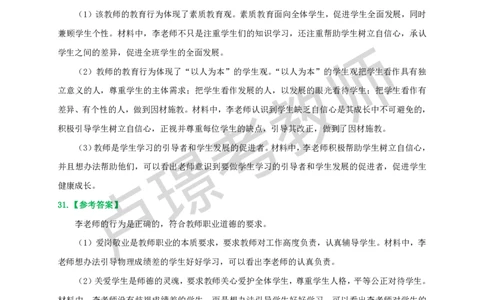 黄金卷（一）参考答案_教资_初高中2026教资_25下教师资格证_1.押题卷汇总_02卢Y-黄金六套卷_科一_卢姨-中小学科一黄金三套卷