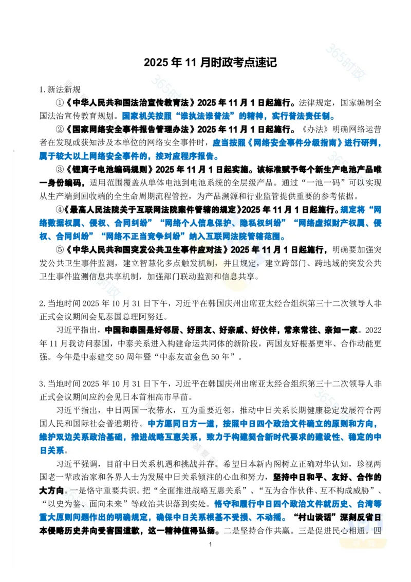 2025年11月时政考点速记版本1_26吉林考备考资料包_03吉林时政-省情省况-工作报告更至12月_全国时政全国时政热点（持续更新）_24-26年时政_2025年每月时政热点