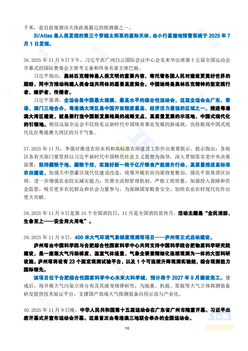 2025年11月时政考点速记版本1_26吉林考备考资料包_03吉林时政-省情省况-工作报告更至12月_全国时政全国时政热点（持续更新）_24-26年时政_2025年每月时政热点