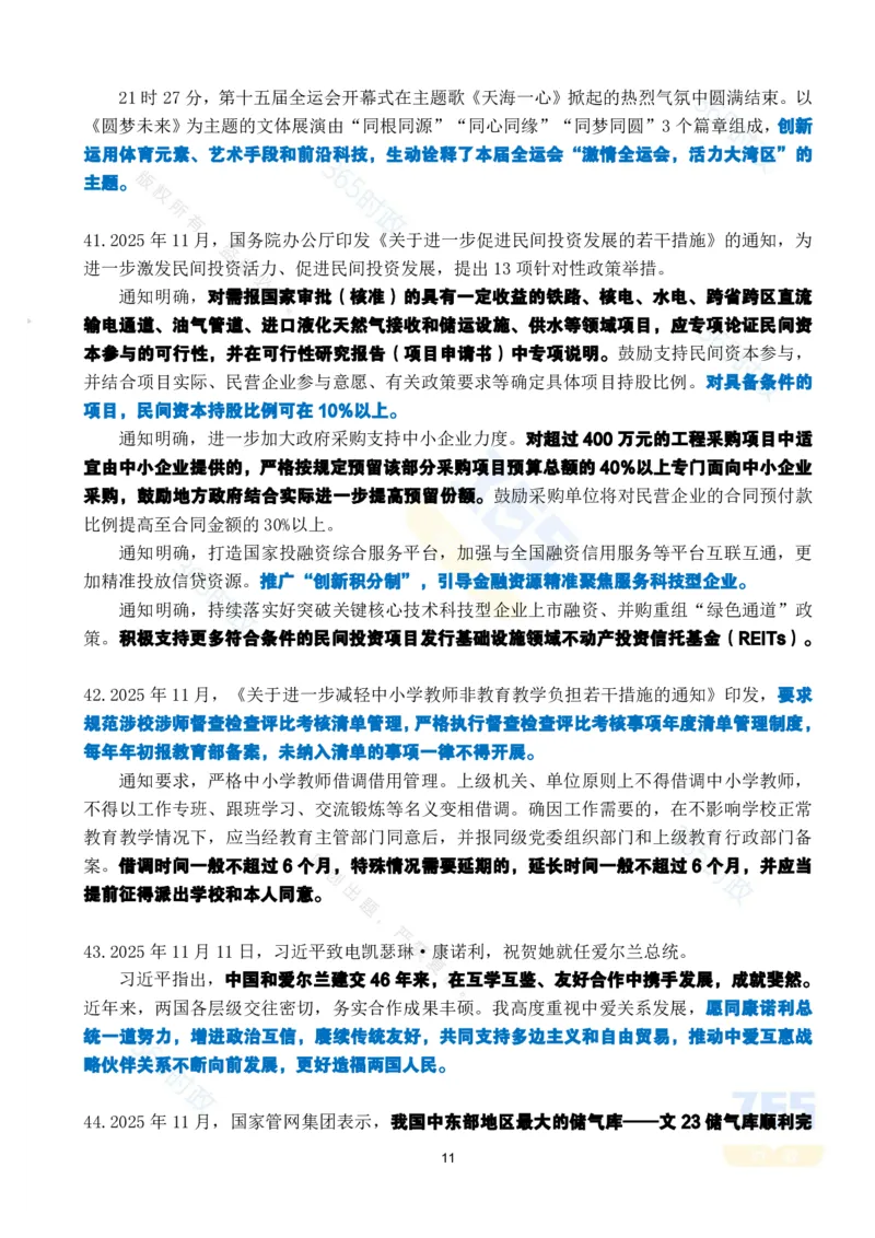 2025年11月时政考点速记版本1_26吉林考备考资料包_03吉林时政-省情省况-工作报告更至12月_全国时政全国时政热点（持续更新）_24-26年时政_2025年每月时政热点
