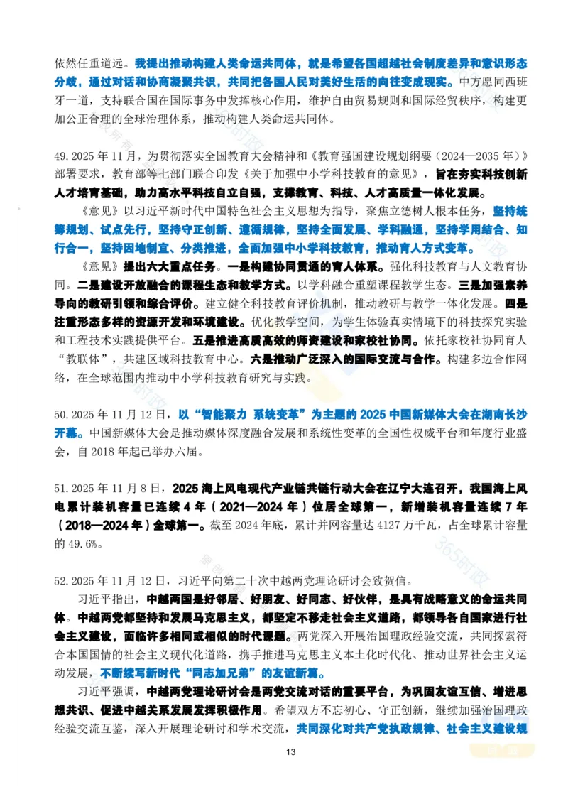 2025年11月时政考点速记版本1_26吉林考备考资料包_03吉林时政-省情省况-工作报告更至12月_全国时政全国时政热点（持续更新）_24-26年时政_2025年每月时政热点