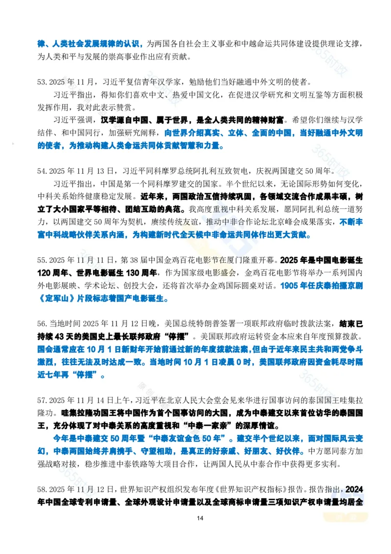 2025年11月时政考点速记版本1_26吉林考备考资料包_03吉林时政-省情省况-工作报告更至12月_全国时政全国时政热点（持续更新）_24-26年时政_2025年每月时政热点
