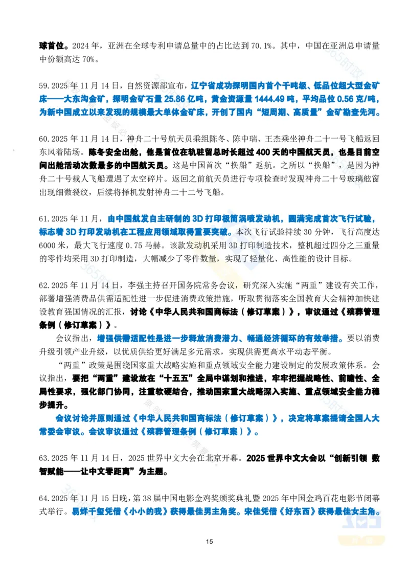 2025年11月时政考点速记版本1_26吉林考备考资料包_03吉林时政-省情省况-工作报告更至12月_全国时政全国时政热点（持续更新）_24-26年时政_2025年每月时政热点
