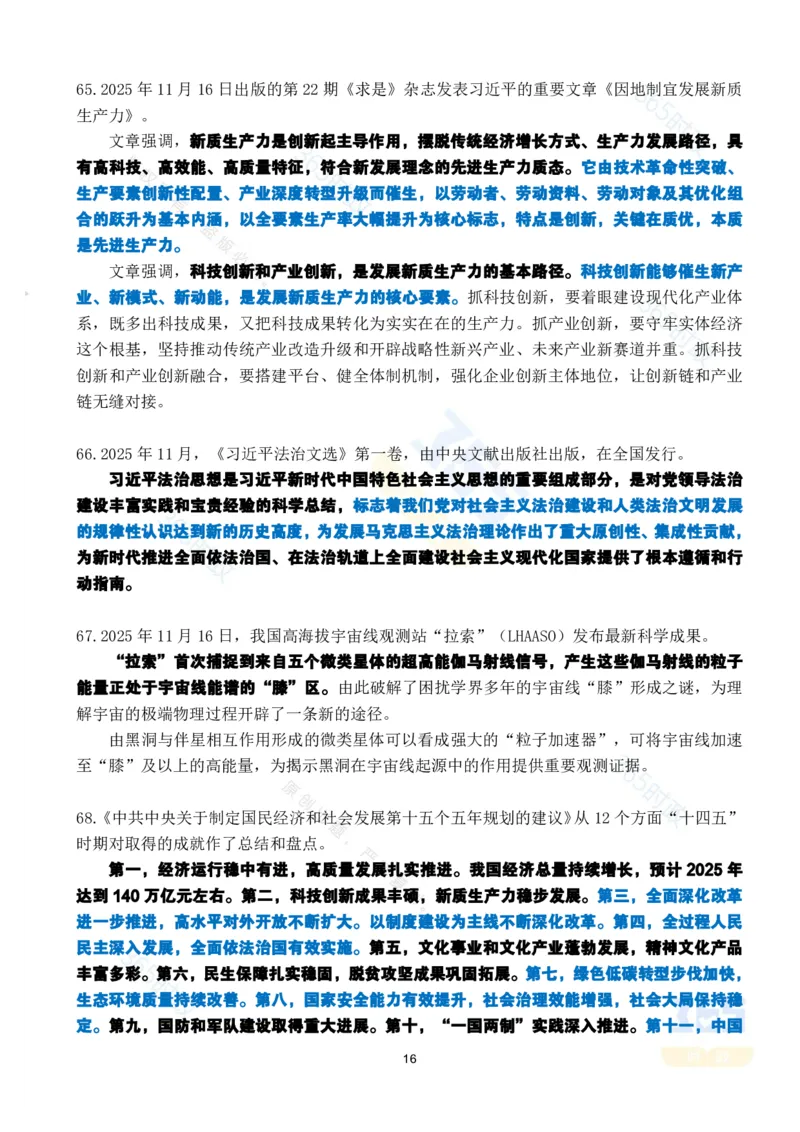 2025年11月时政考点速记版本1_26吉林考备考资料包_03吉林时政-省情省况-工作报告更至12月_全国时政全国时政热点（持续更新）_24-26年时政_2025年每月时政热点