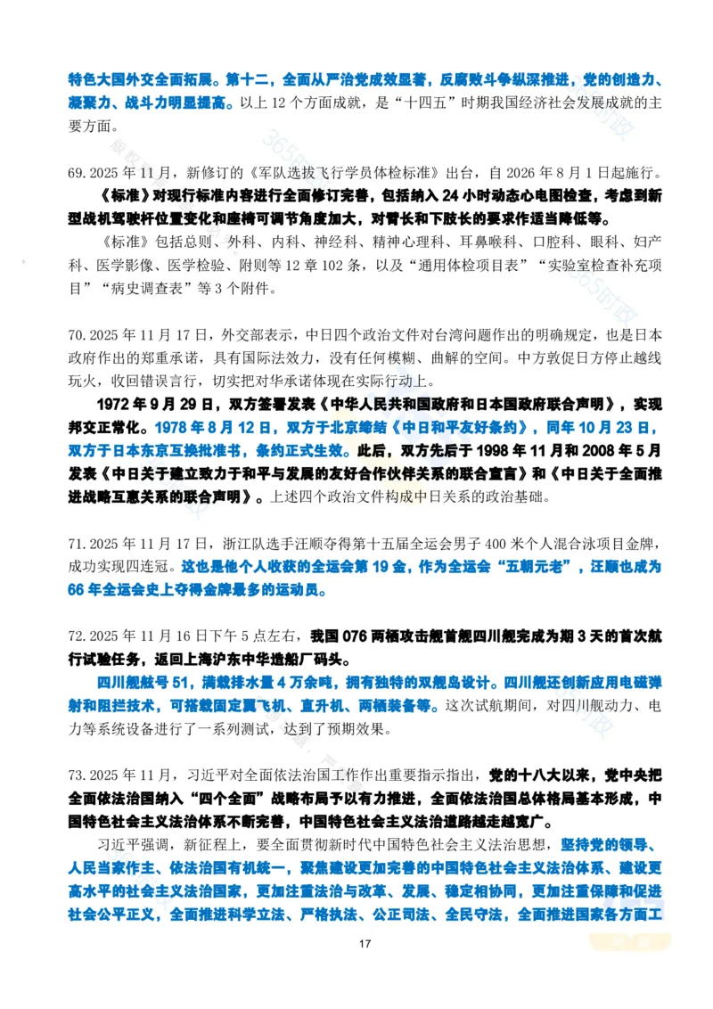 2025年11月时政考点速记版本1_26吉林考备考资料包_03吉林时政-省情省况-工作报告更至12月_全国时政全国时政热点（持续更新）_24-26年时政_2025年每月时政热点