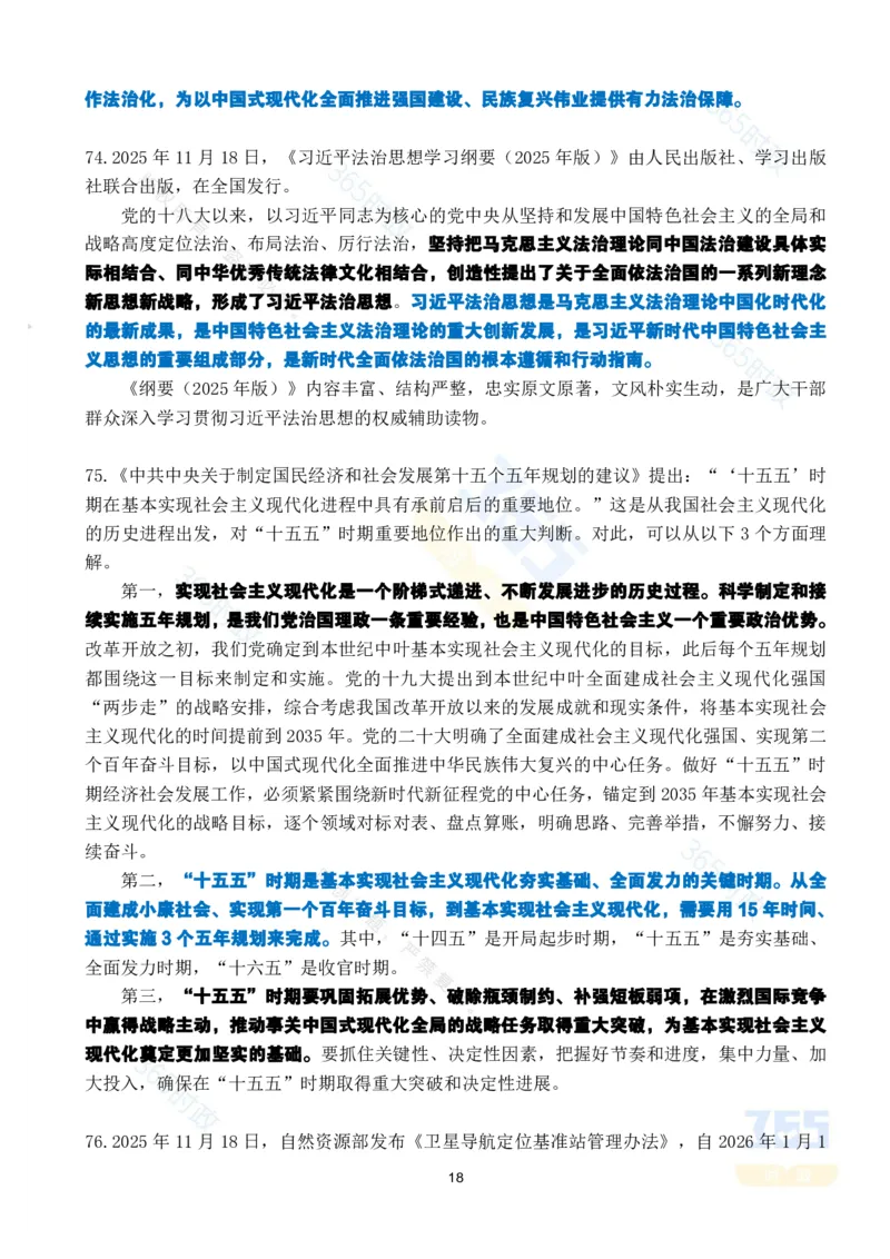 2025年11月时政考点速记版本1_26吉林考备考资料包_03吉林时政-省情省况-工作报告更至12月_全国时政全国时政热点（持续更新）_24-26年时政_2025年每月时政热点