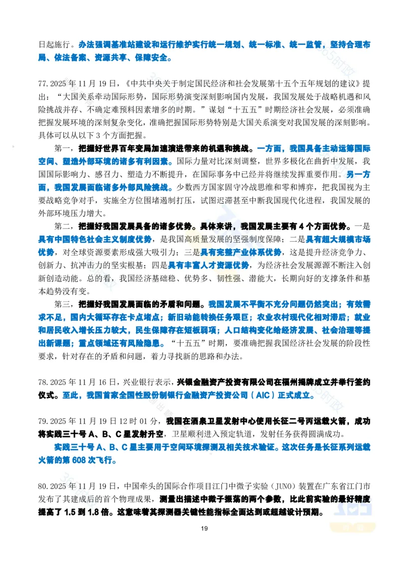 2025年11月时政考点速记版本1_26吉林考备考资料包_03吉林时政-省情省况-工作报告更至12月_全国时政全国时政热点（持续更新）_24-26年时政_2025年每月时政热点