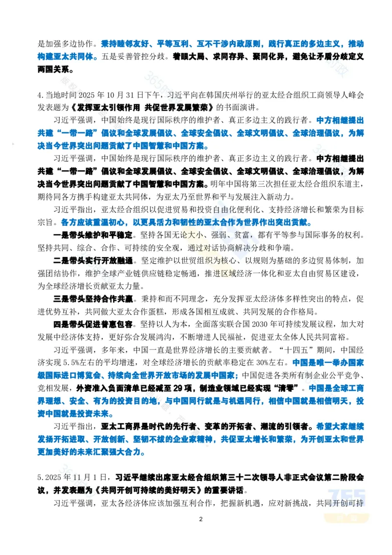 2025年11月时政考点速记版本1_26吉林考备考资料包_03吉林时政-省情省况-工作报告更至12月_全国时政全国时政热点（持续更新）_24-26年时政_2025年每月时政热点