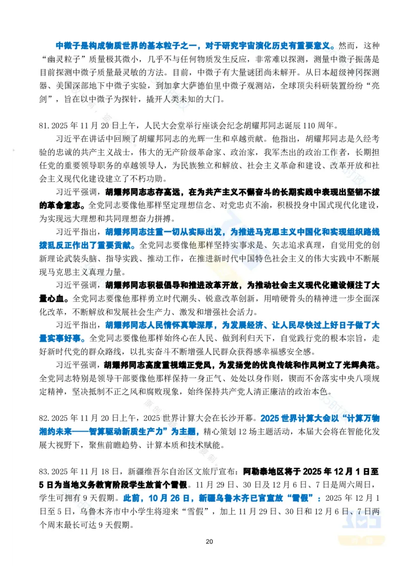 2025年11月时政考点速记版本1_26吉林考备考资料包_03吉林时政-省情省况-工作报告更至12月_全国时政全国时政热点（持续更新）_24-26年时政_2025年每月时政热点