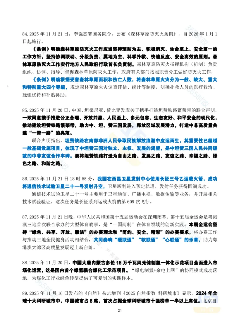 2025年11月时政考点速记版本1_26吉林考备考资料包_03吉林时政-省情省况-工作报告更至12月_全国时政全国时政热点（持续更新）_24-26年时政_2025年每月时政热点