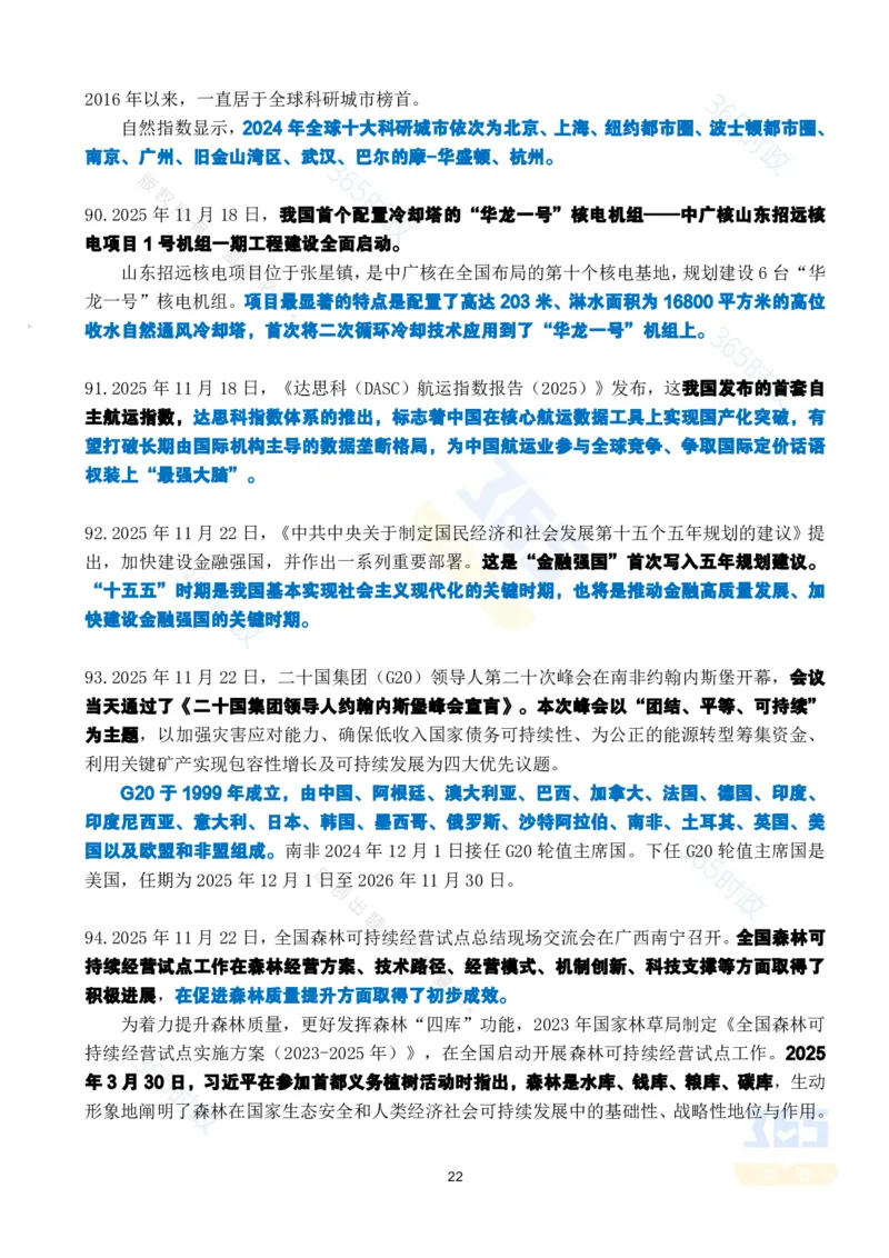 2025年11月时政考点速记版本1_26吉林考备考资料包_03吉林时政-省情省况-工作报告更至12月_全国时政全国时政热点（持续更新）_24-26年时政_2025年每月时政热点