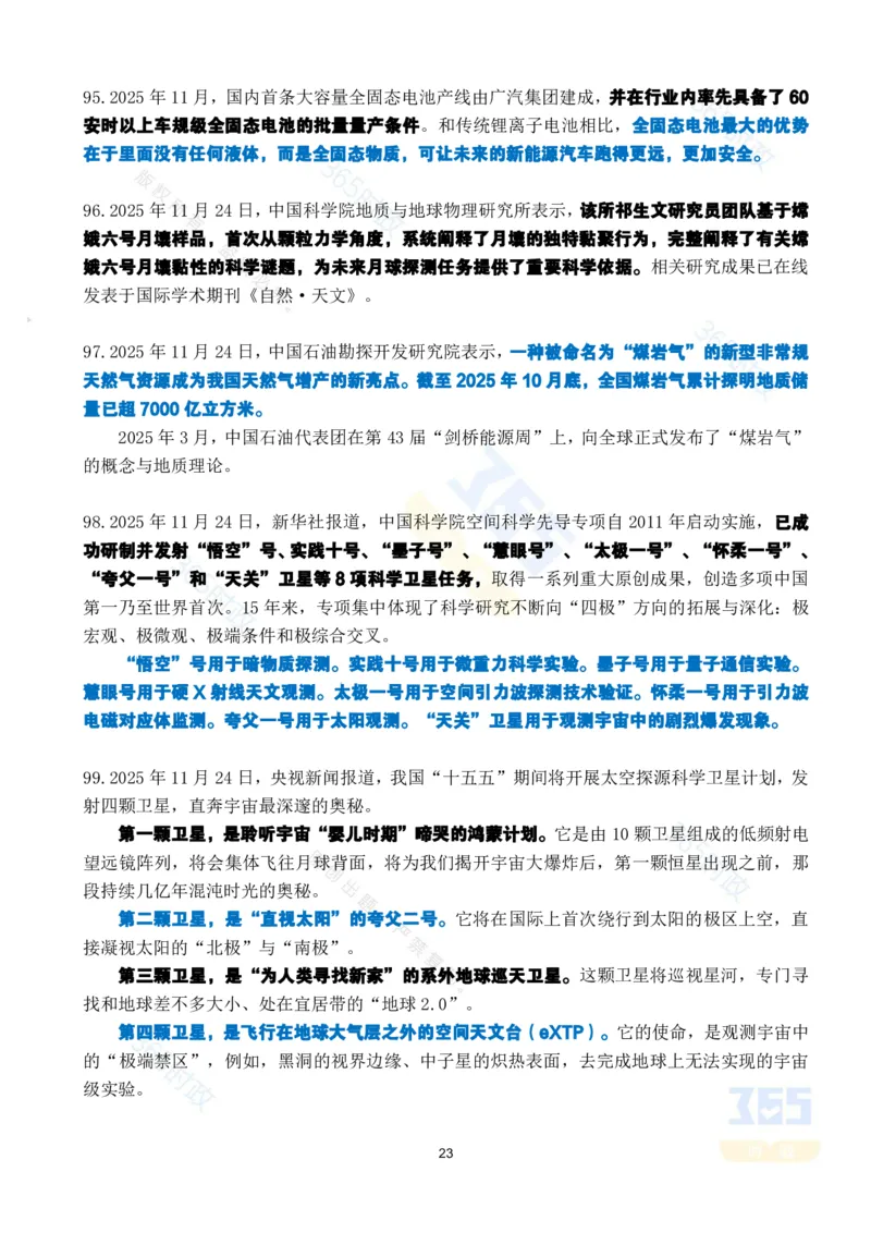 2025年11月时政考点速记版本1_26吉林考备考资料包_03吉林时政-省情省况-工作报告更至12月_全国时政全国时政热点（持续更新）_24-26年时政_2025年每月时政热点